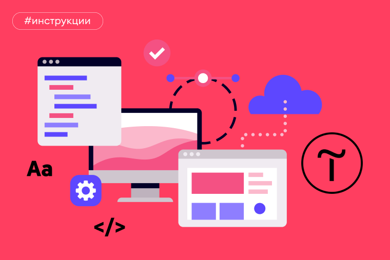 Как создать сайт на Tilda